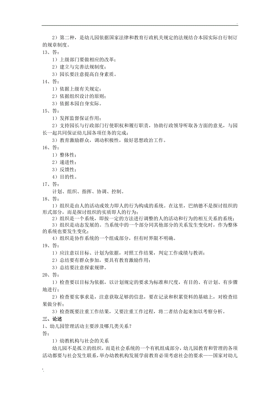 《幼儿园管理》练习题_第3页