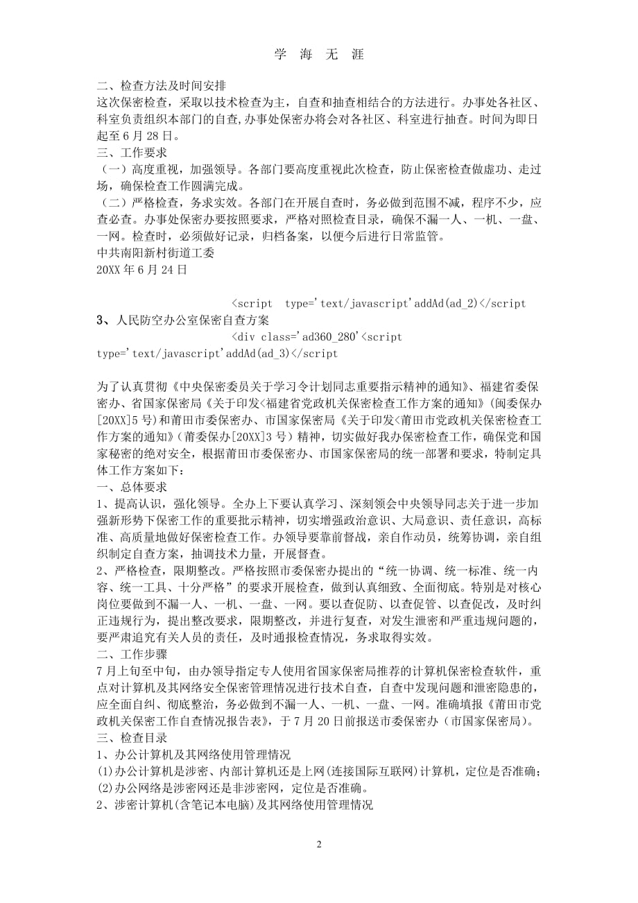 保密检查方案（7月20日）.pdf_第2页