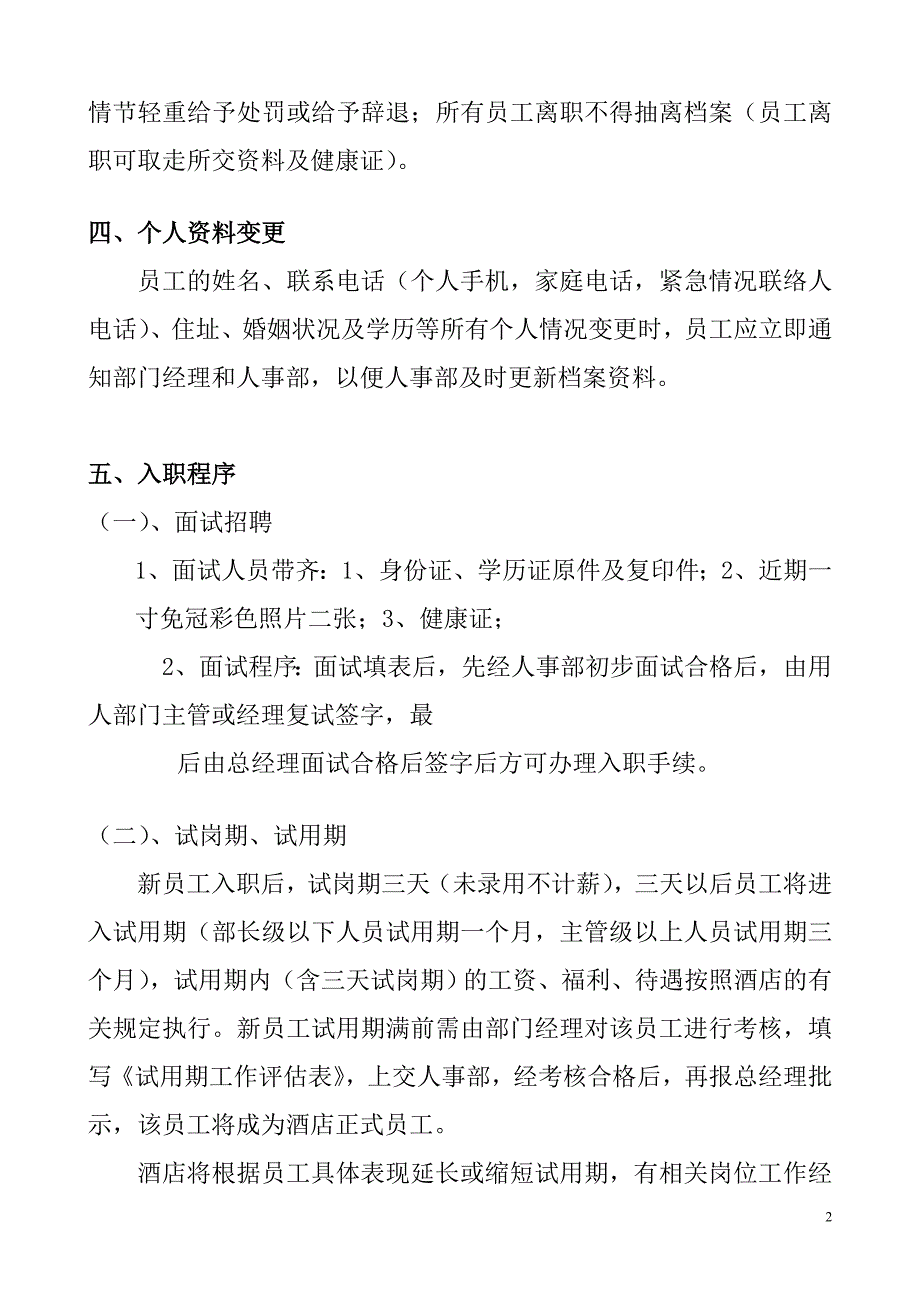 (2020年)企业管理手册某国际酒店员工管理手册_第2页