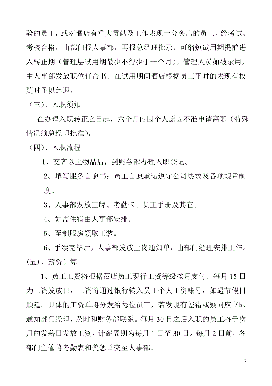 (2020年)企业管理手册某国际酒店员工管理手册_第3页