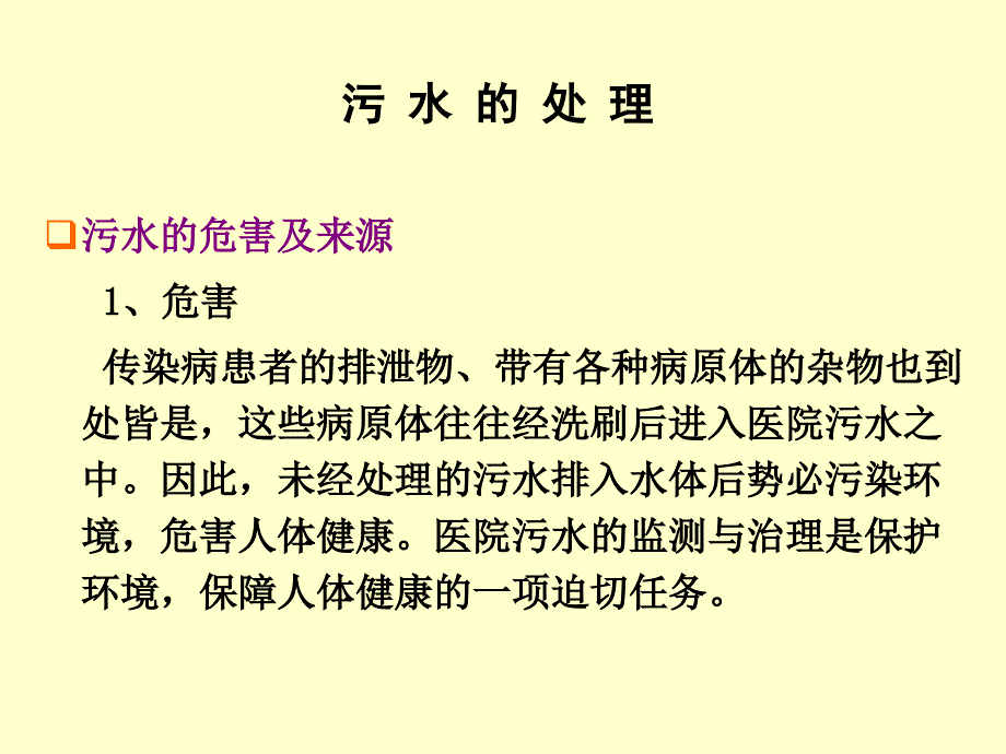 医院污物处理及职业防护PPT_第3页