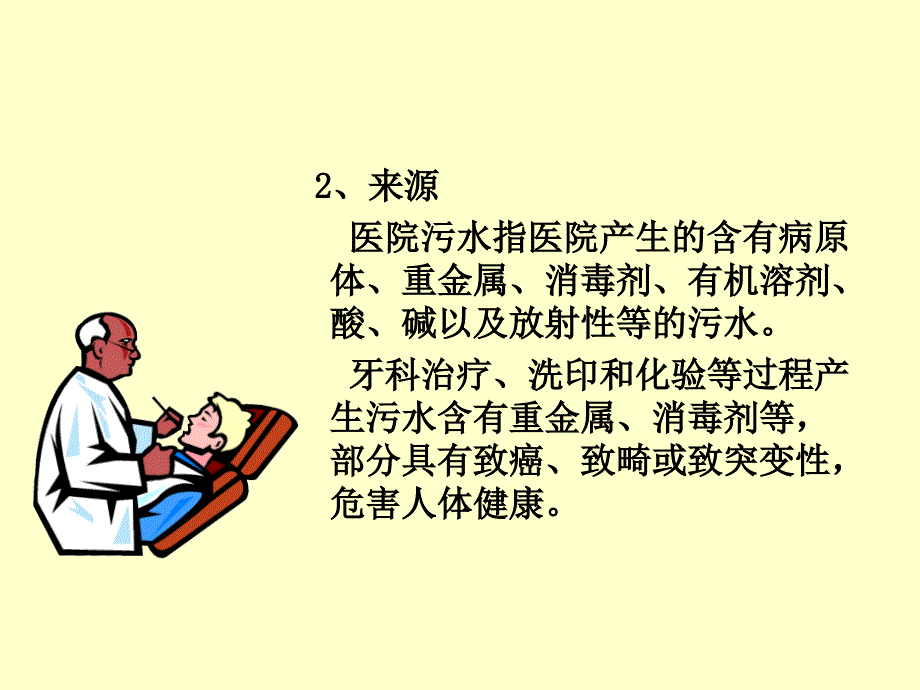 医院污物处理及职业防护PPT_第4页