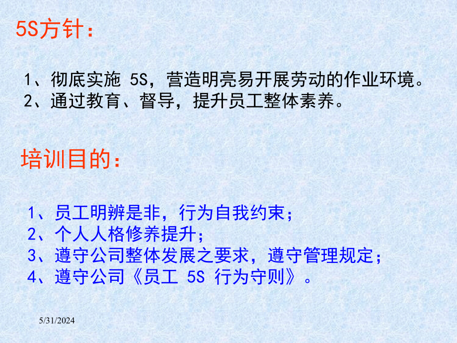 {5S6S现场管理}5S讲义4780746_第2页