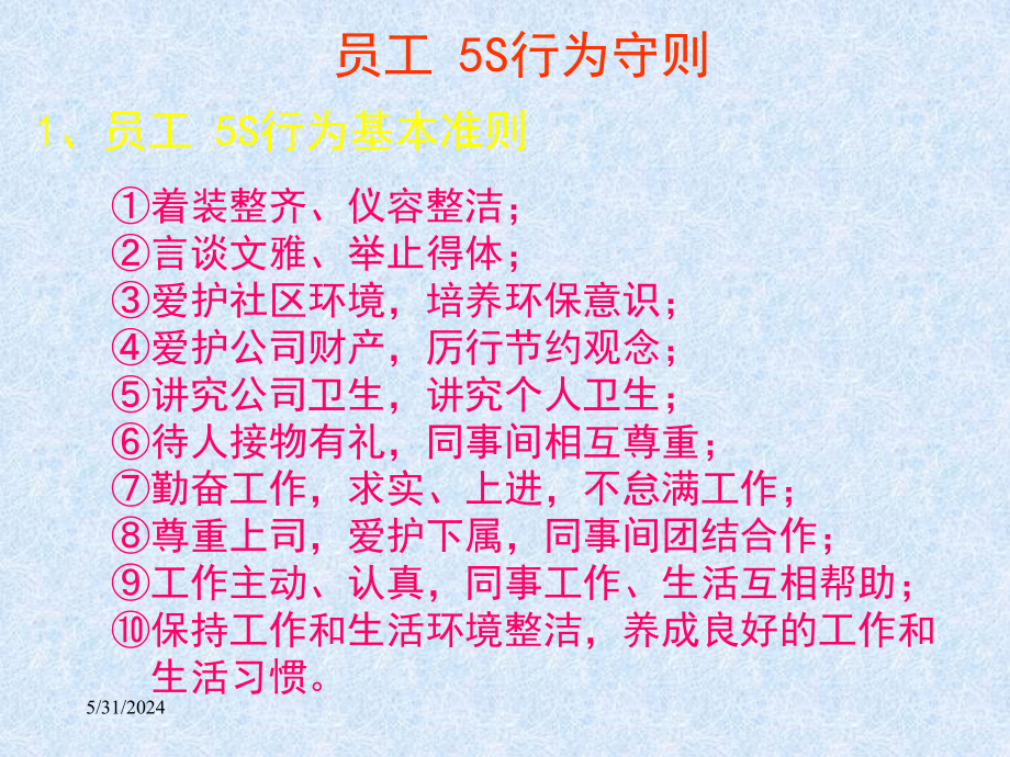 {5S6S现场管理}5S讲义4780746_第3页