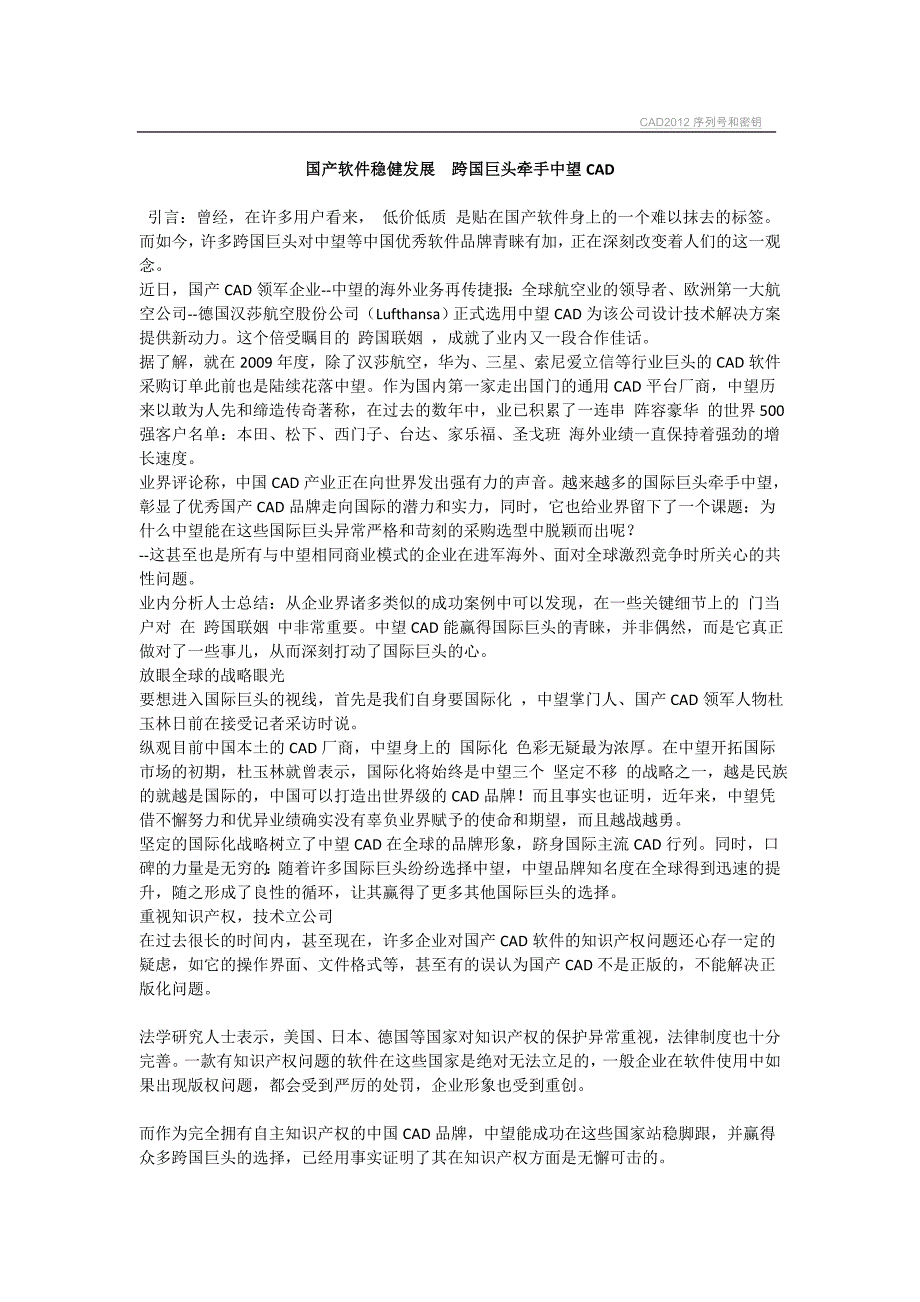 (2020年)企业发展战略国产软件稳健发展跨国巨头牵手中望CAD_第1页