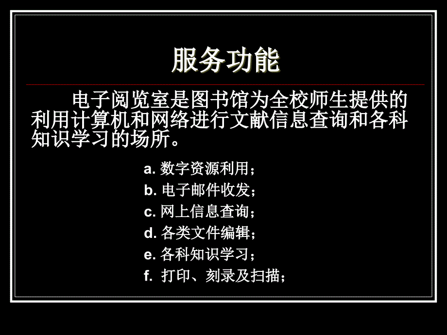 电子阅览室使用指南讲解学习_第2页