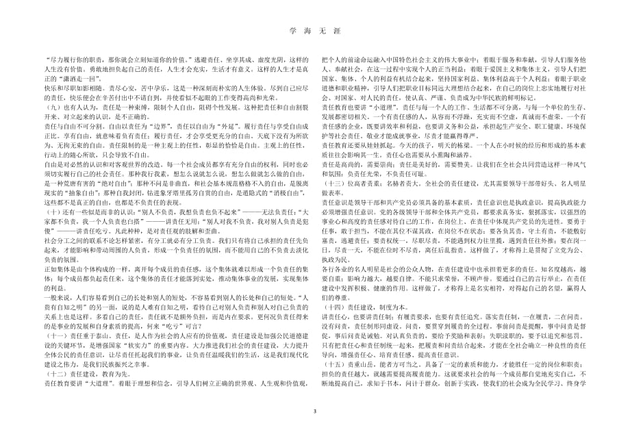 高中语文作文素材“责任与担当”（7月20日）.pdf_第3页