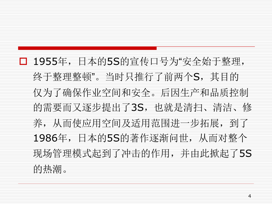 {5S6S现场管理}5S推行实务卓越的现场管理PPT879页_第4页