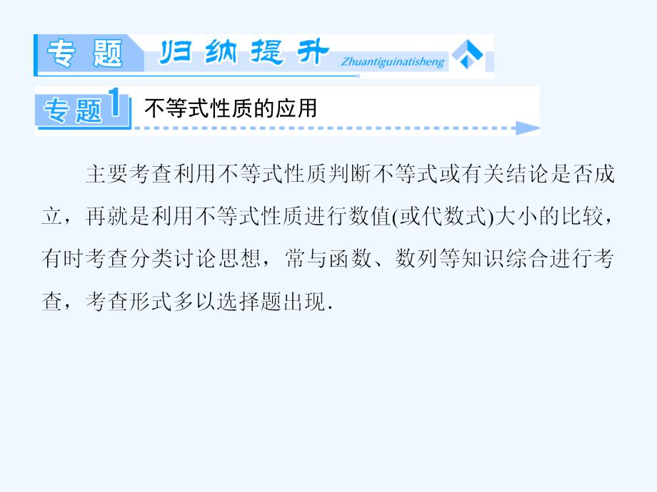 2013北师大版高中数学选修4-5第一章复习课件_第3页