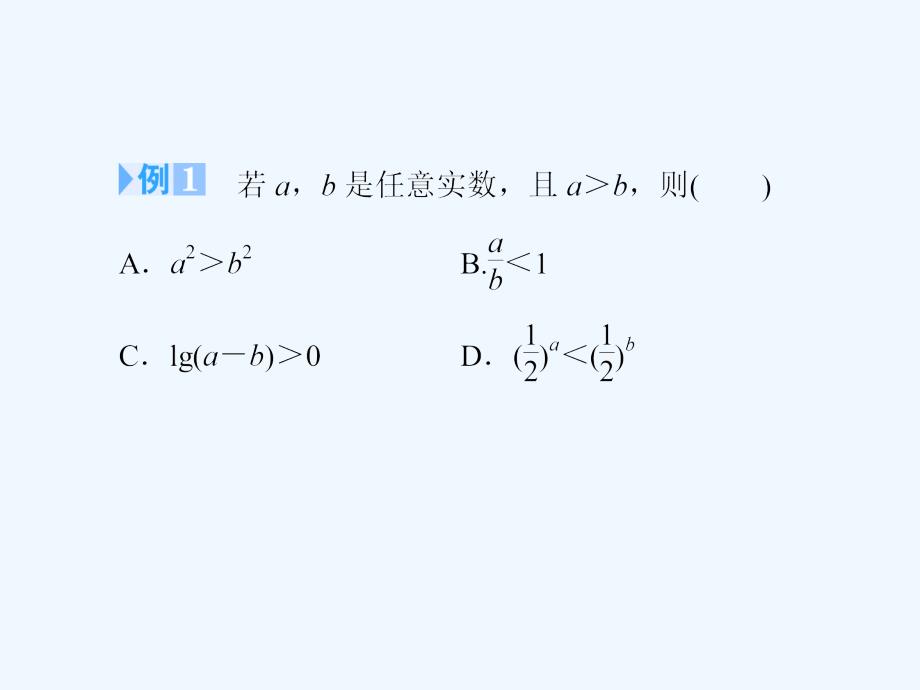 2013北师大版高中数学选修4-5第一章复习课件_第4页