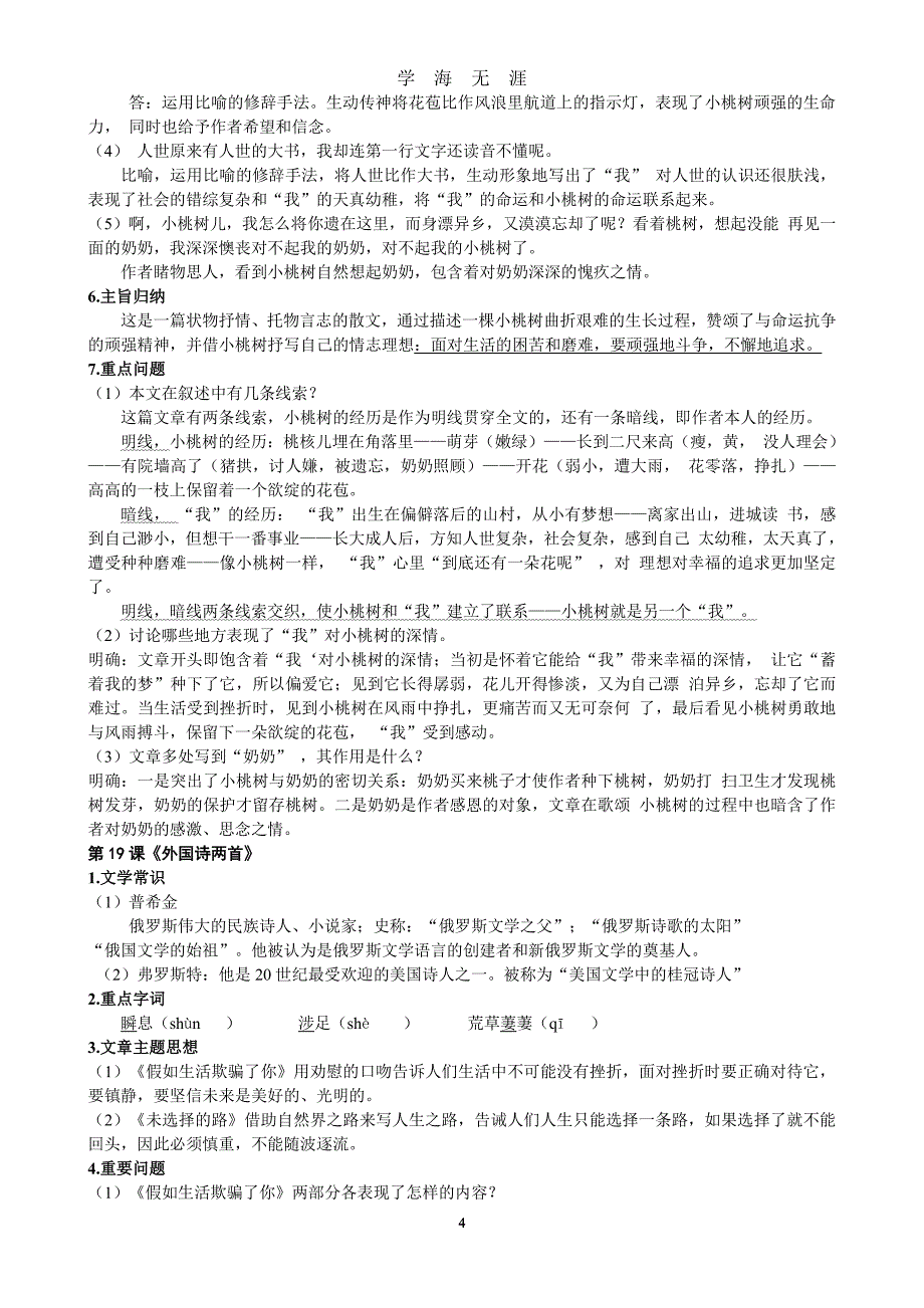 部编版人教版最新版语文七年级下第五单元知识整理（7月20日）.pdf_第4页