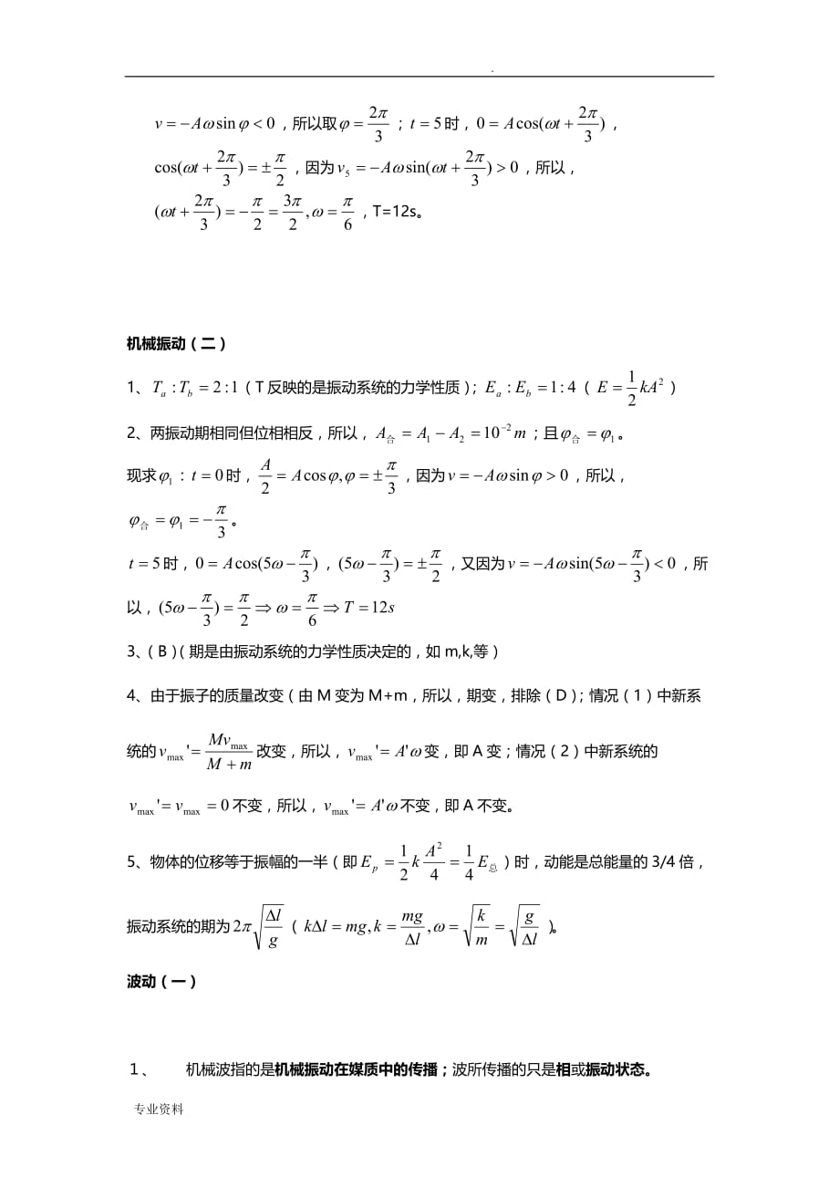 建筑大学《大学物理练习题册》习题答案+详解_第4页