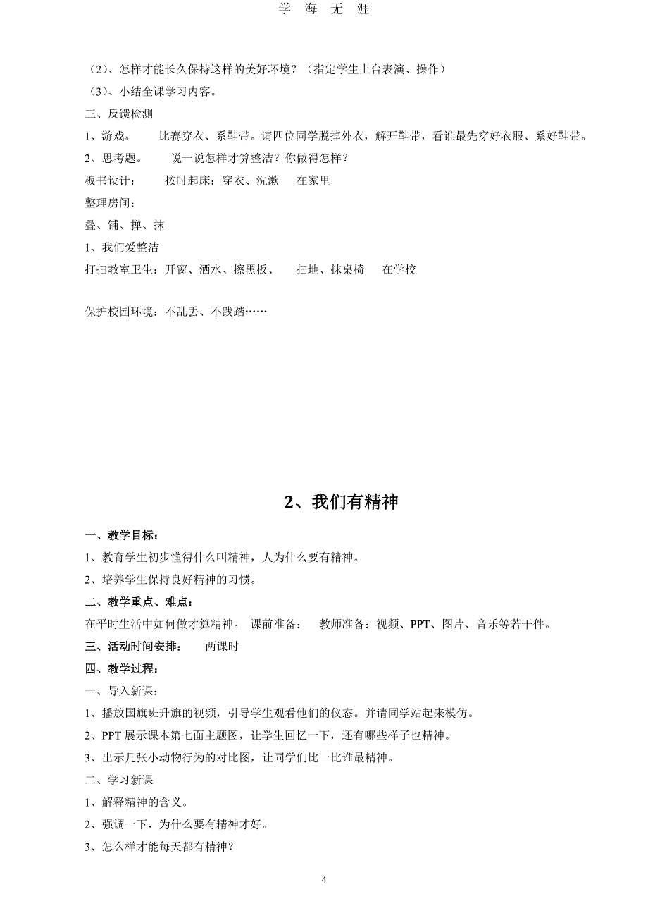 新人教版道德与法治 小学一年级下册全教案（7月20日）.pdf_第4页