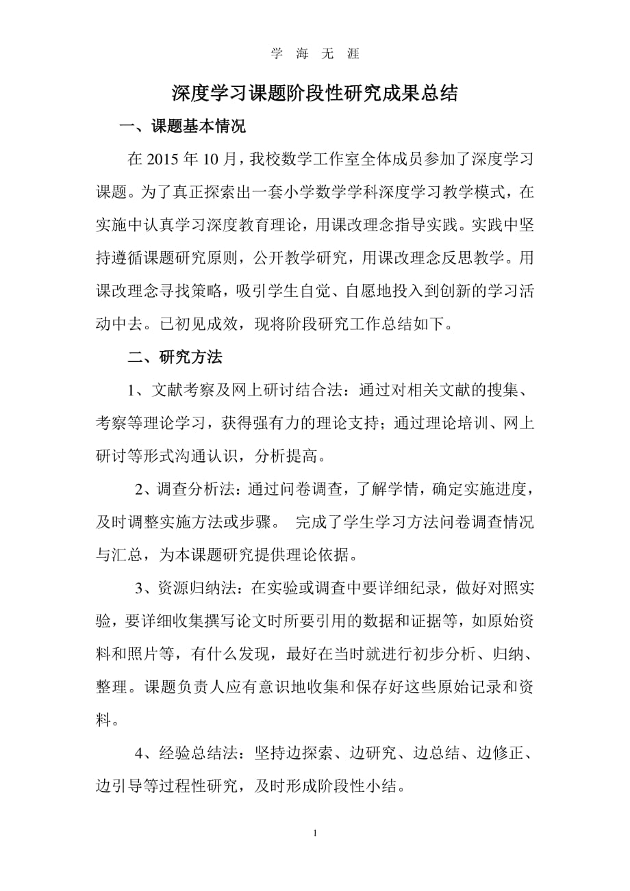 深度学习课题阶段性研究成果总结（7月20日）.pdf_第1页