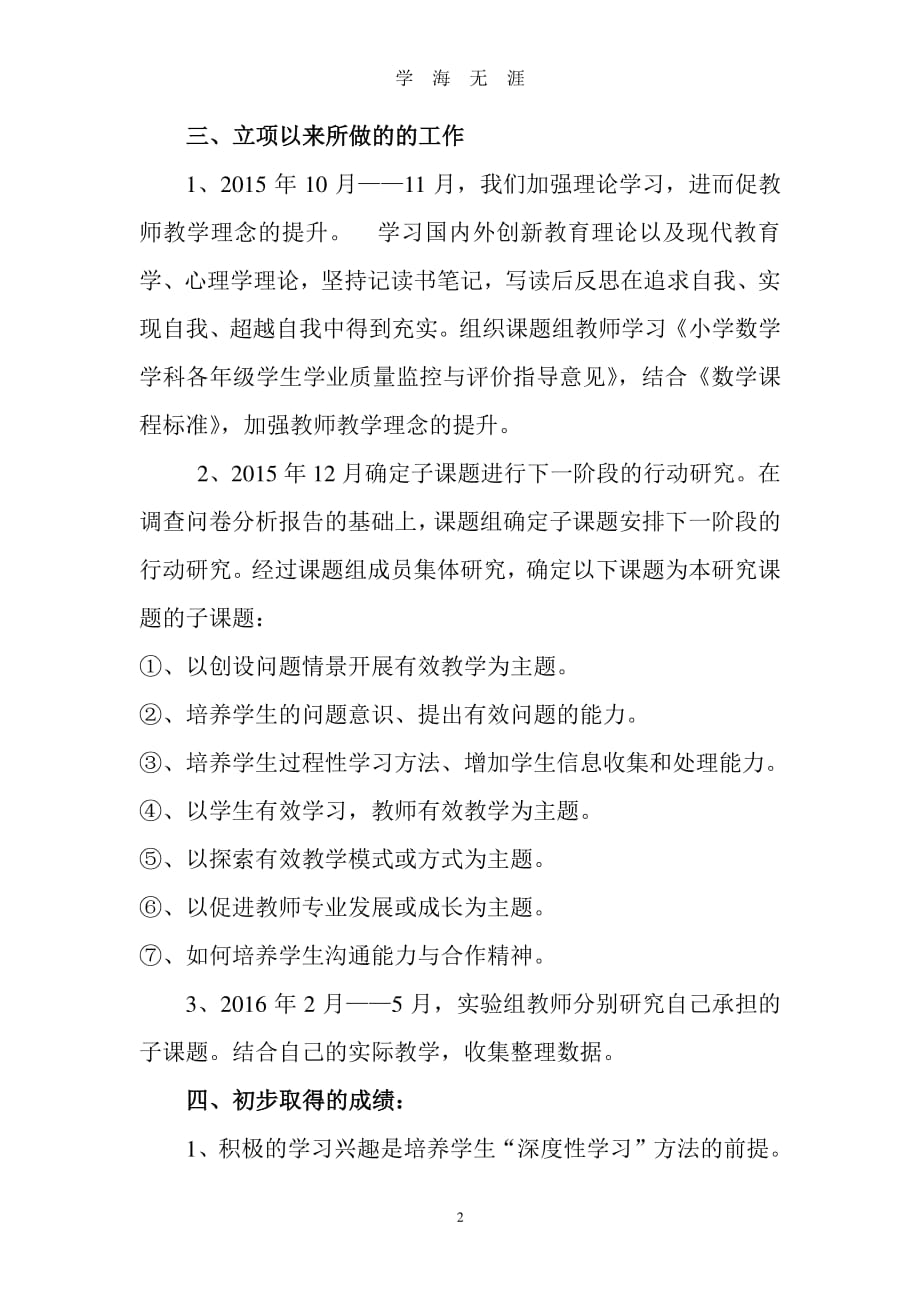 深度学习课题阶段性研究成果总结（7月20日）.pdf_第2页