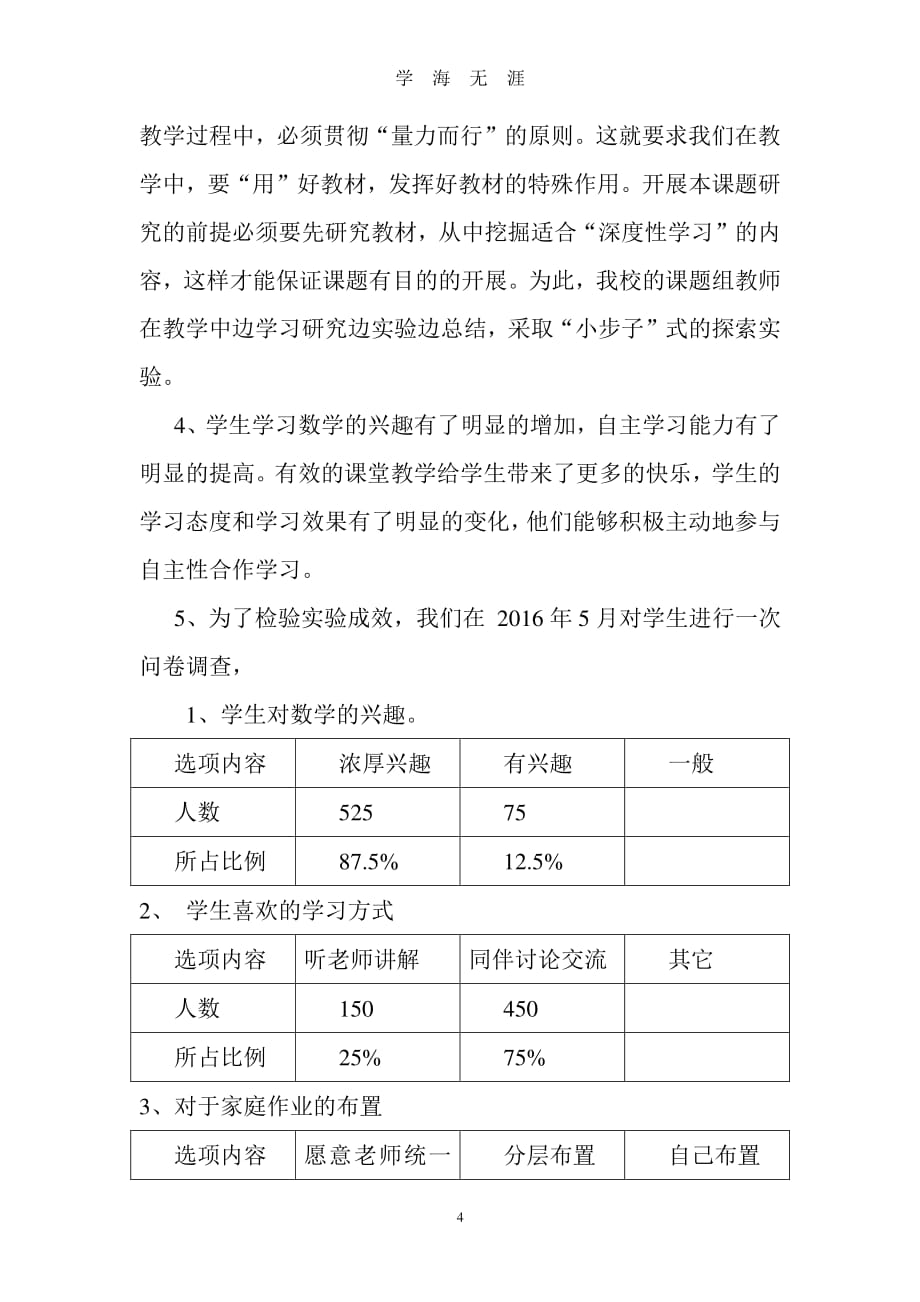 深度学习课题阶段性研究成果总结（7月20日）.pdf_第4页