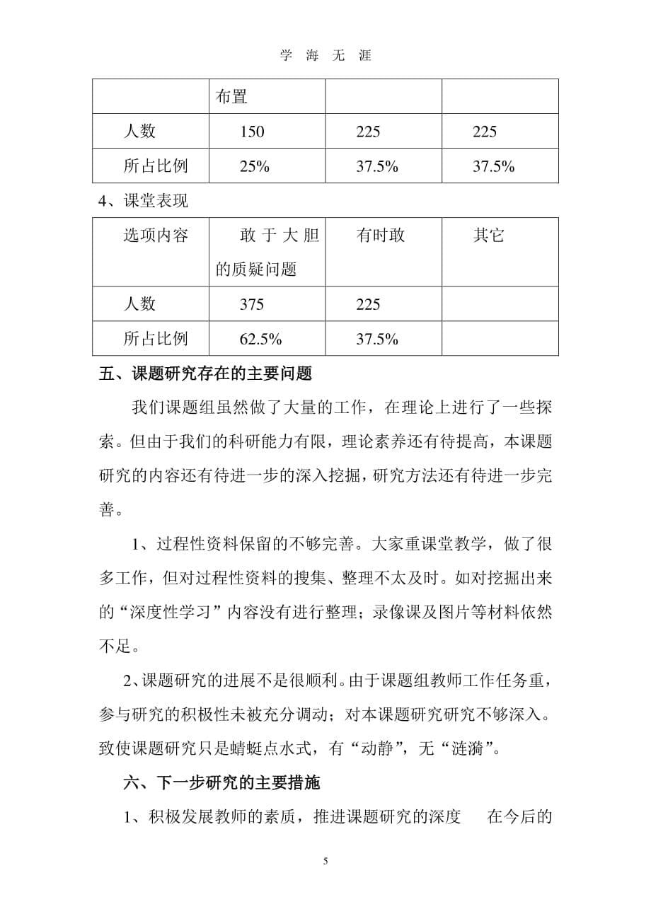 深度学习课题阶段性研究成果总结（7月20日）.pdf_第5页