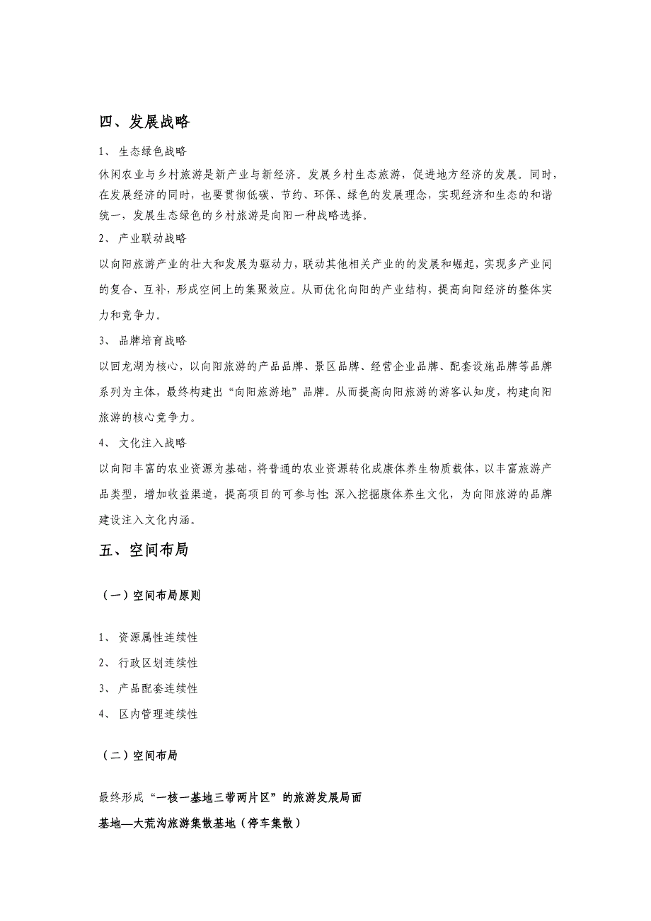 (2020年)企业发展战略发展战略与空间布局红宝书_第3页