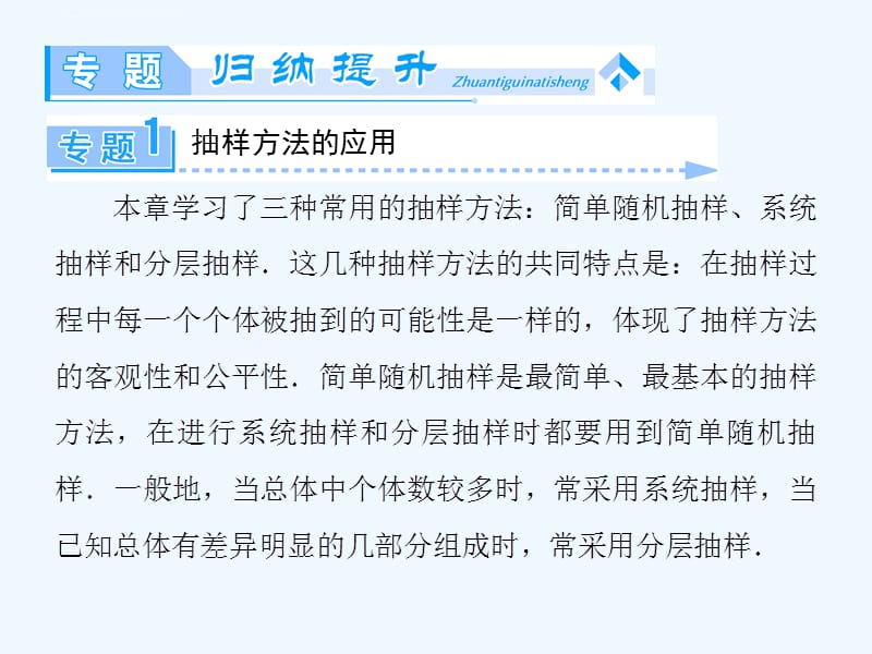 2013北师大版高中数学必修三第一章　统计复习课件_第4页