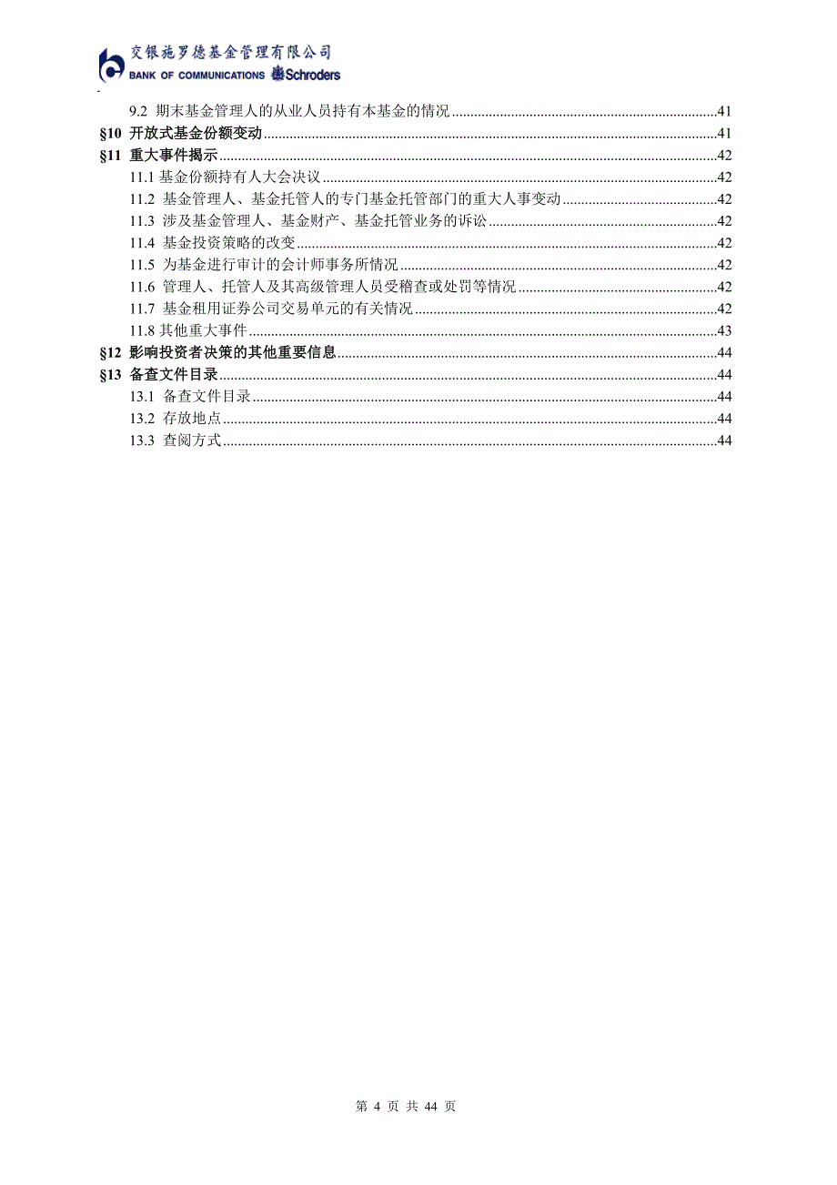 (2020年)年度报告交银施罗德荣安保本混合型证券投资基金年度报告_第4页