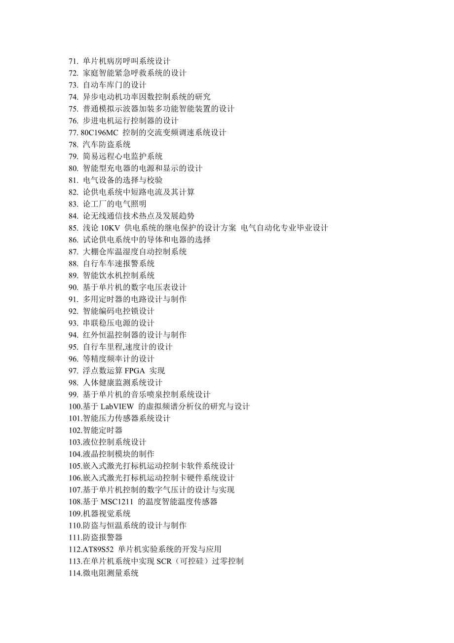 电气自动化专业毕业论文题目._第3页