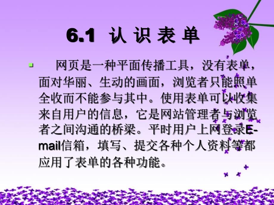 萝卜家园第6章网页表单的编辑教学讲义_第2页