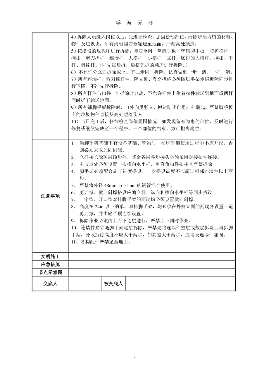 舞台脚手架技术交底（7月20日）.pdf_第3页