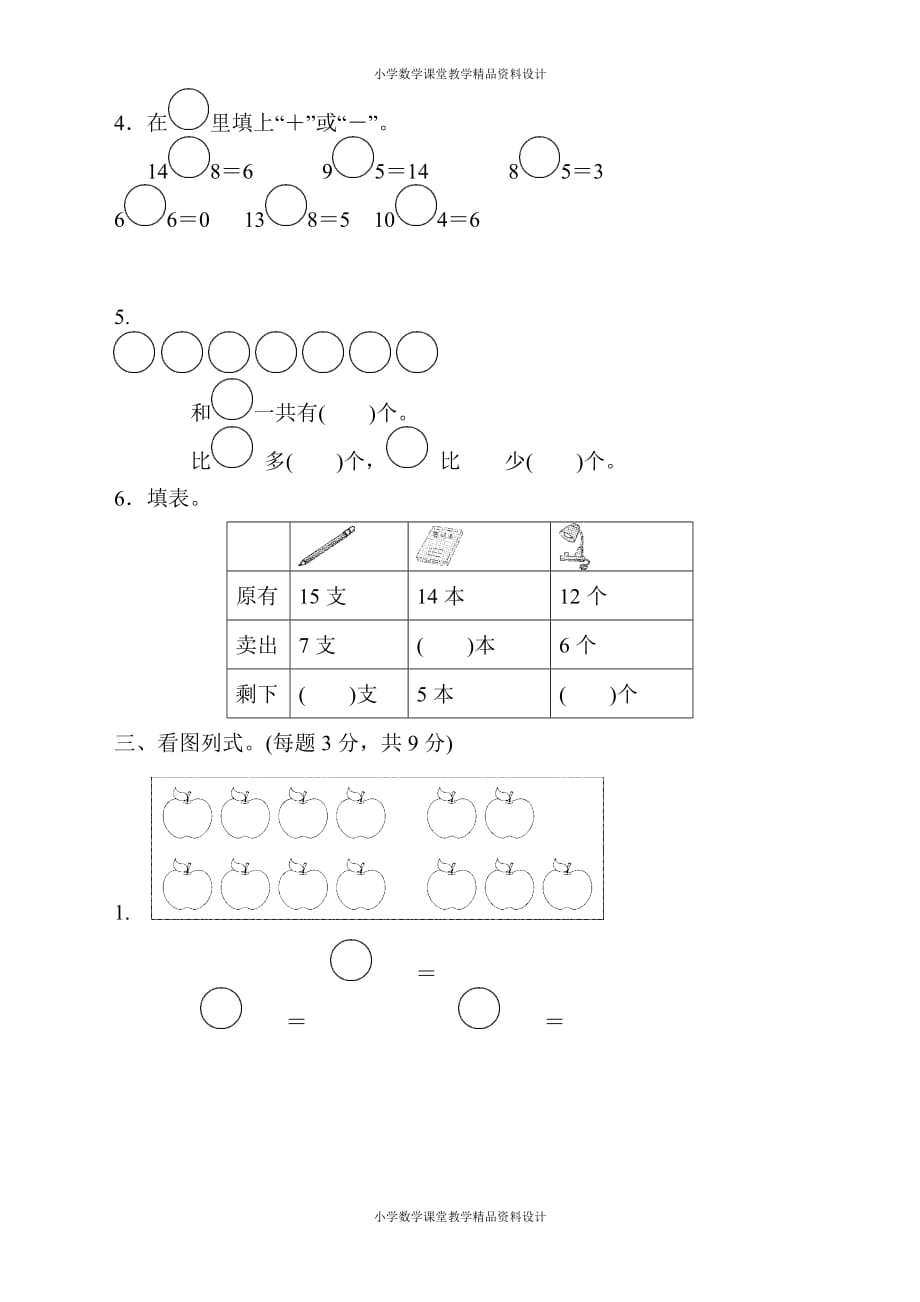 最新 精品苏教版一年级下册数学-第一单元达标测试卷_第3页