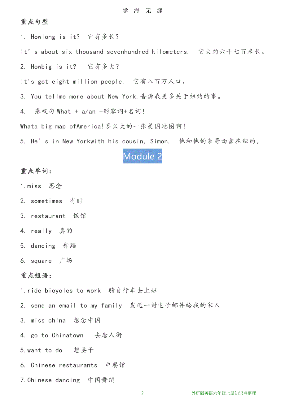 外研版英语六年级上册知识点整理（7月20日）.pdf_第2页