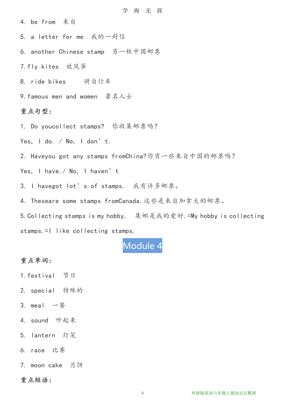 外研版英语六年级上册知识点整理（7月20日）.pdf_第4页