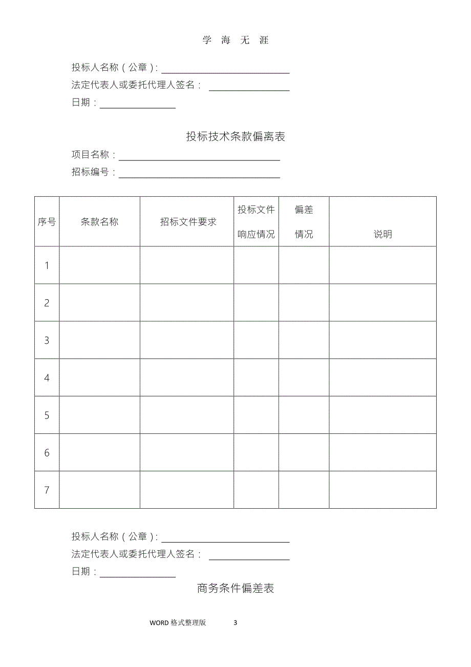 投标书模版[完整版]（7月20日）.pdf_第3页