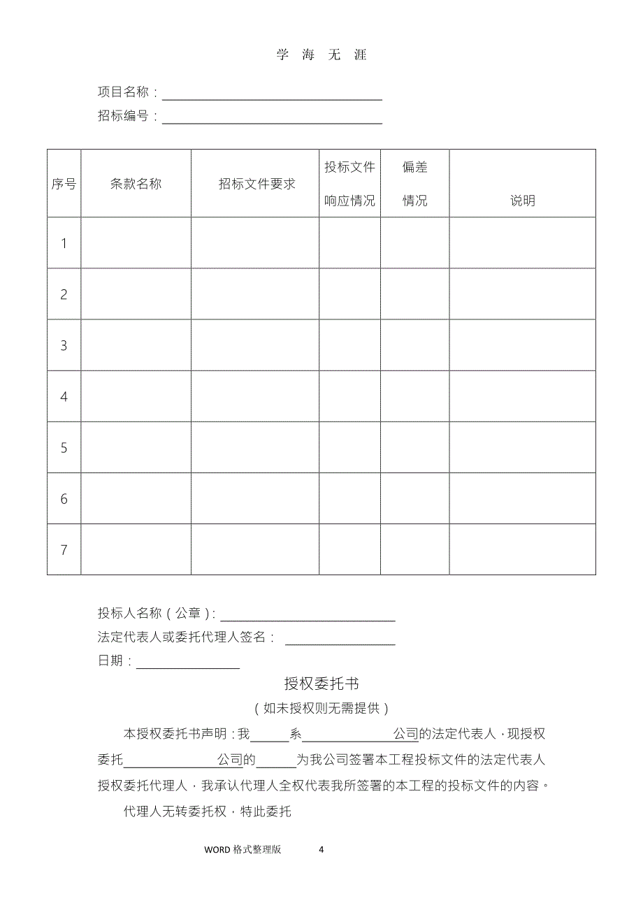 投标书模版[完整版]（7月20日）.pdf_第4页