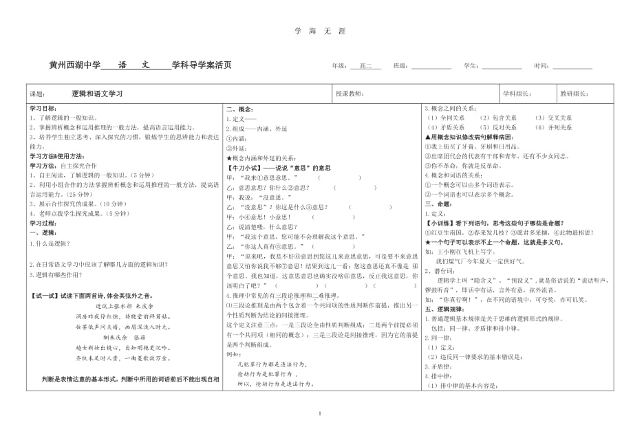 《逻辑和语文学习》导学案（7月20日）.pdf_第1页