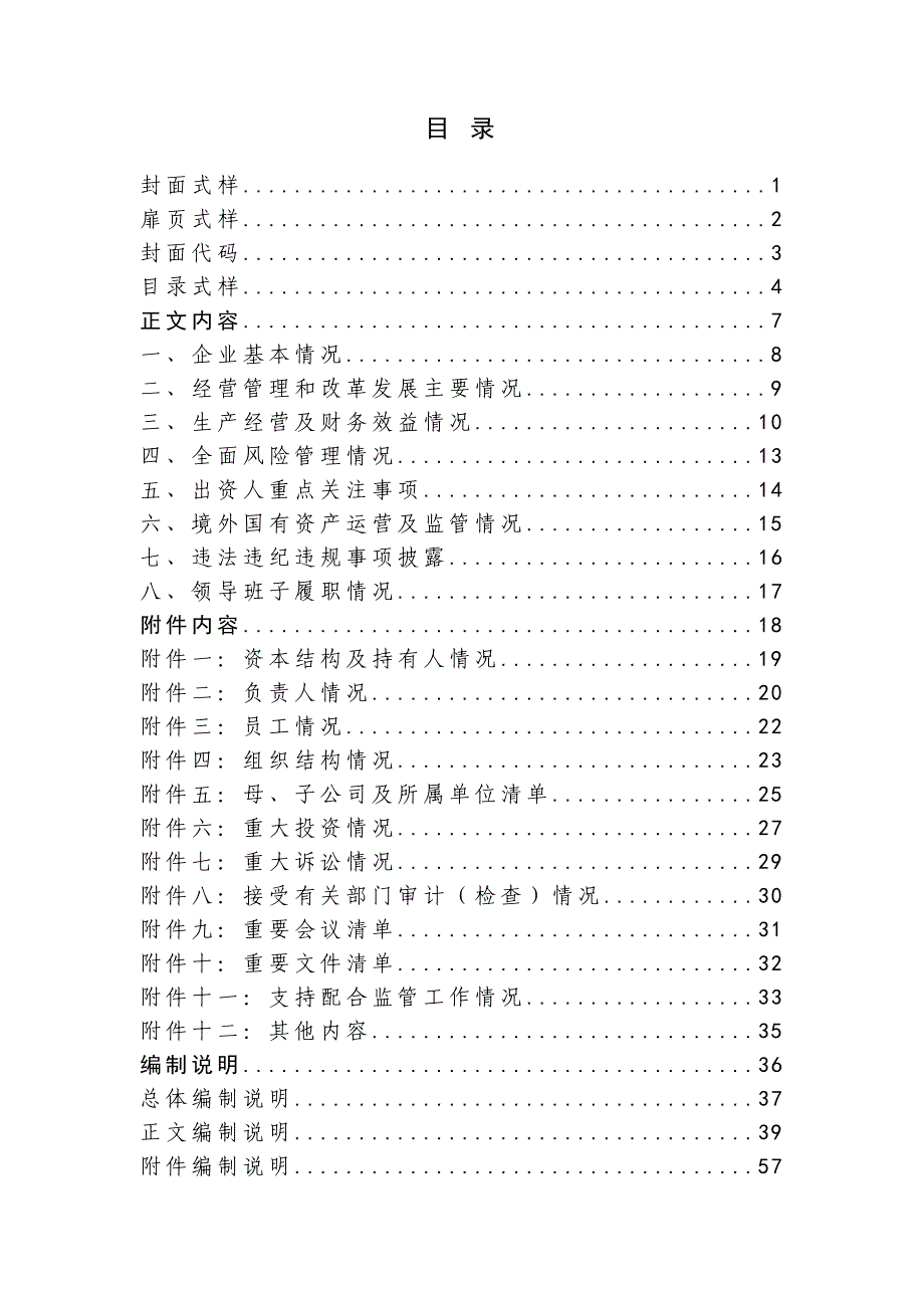 (2020年)年度报告企业年度工作报告格式文本及编制说明DOC69页_第2页