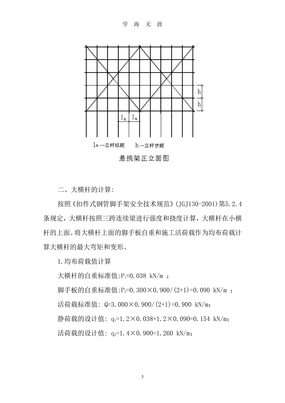 悬挑脚手架(钢丝绳卸荷)（7月20日）.pdf_第3页