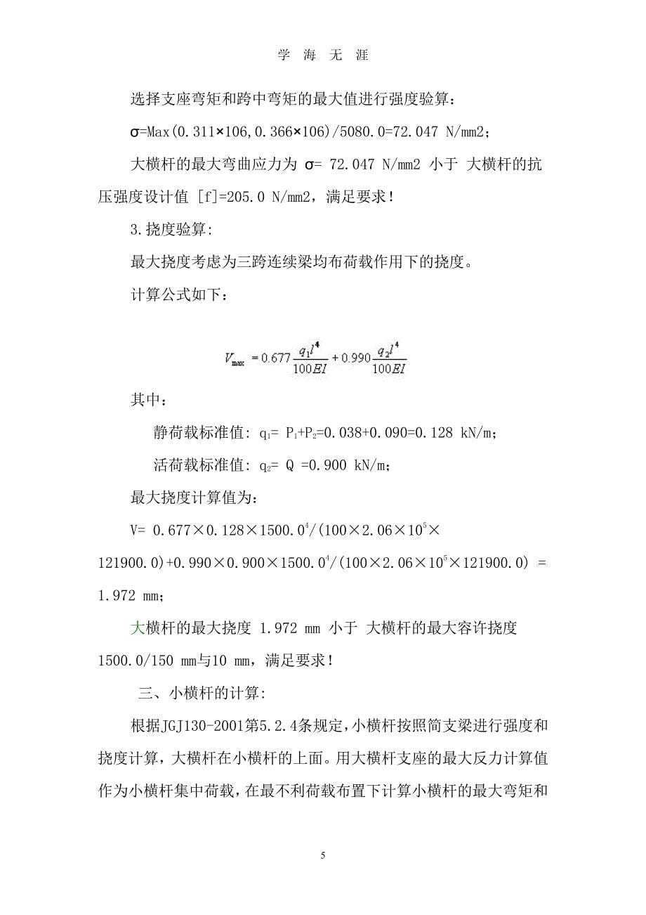 悬挑脚手架(钢丝绳卸荷)（7月20日）.pdf_第5页