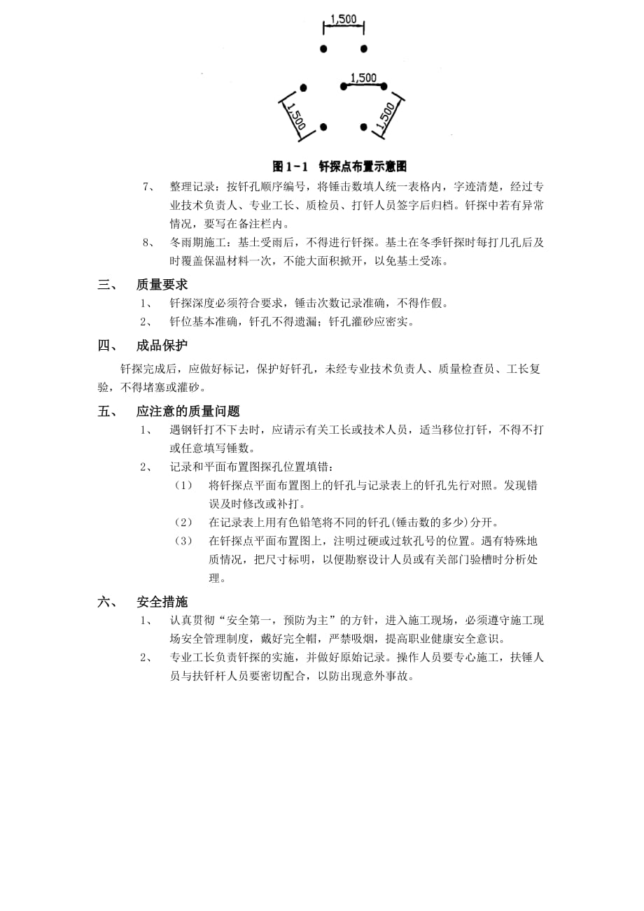 XXX基土钎探工程施工组织设计_第2页