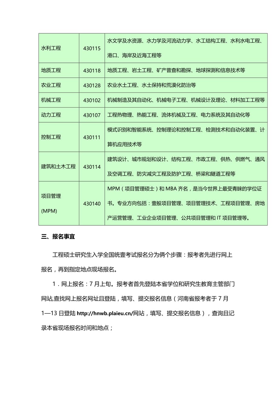 （水利工程）华北水利水电学院年工程硕士专业学位研究生精编_第3页