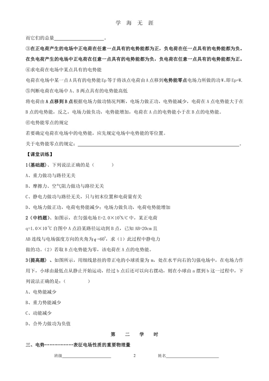 霍山上土市中学有效课堂导学案5（7月20日）.pdf_第2页