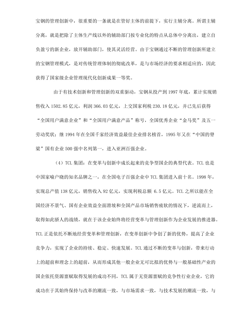 (2020年)企业发展战略知识经济时代企业创新与发展doc10_第4页