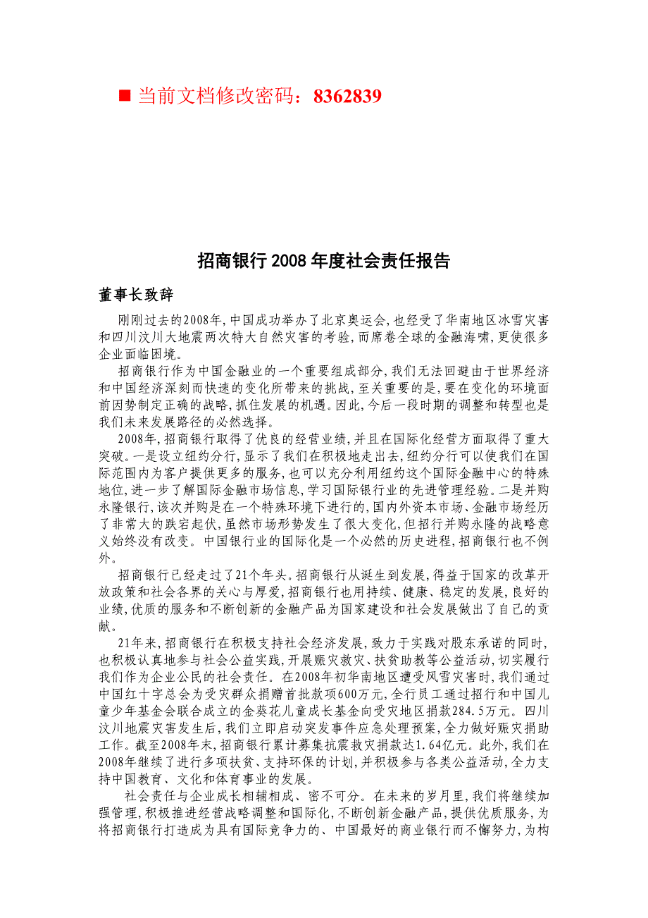 (2020年)年度报告招商银行年度社会责任报告书_第1页