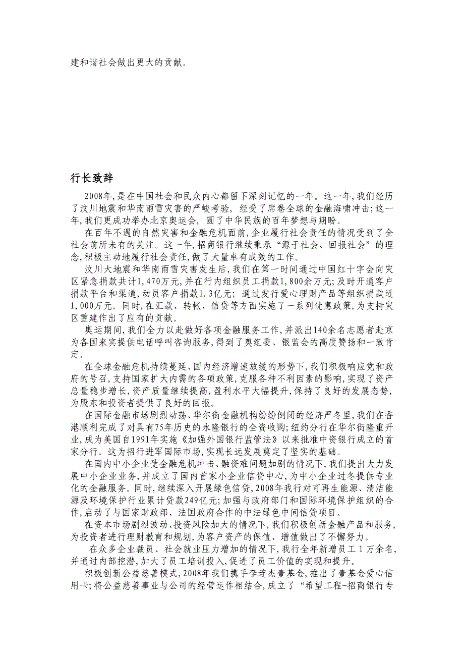 (2020年)年度报告招商银行年度社会责任报告书_第2页