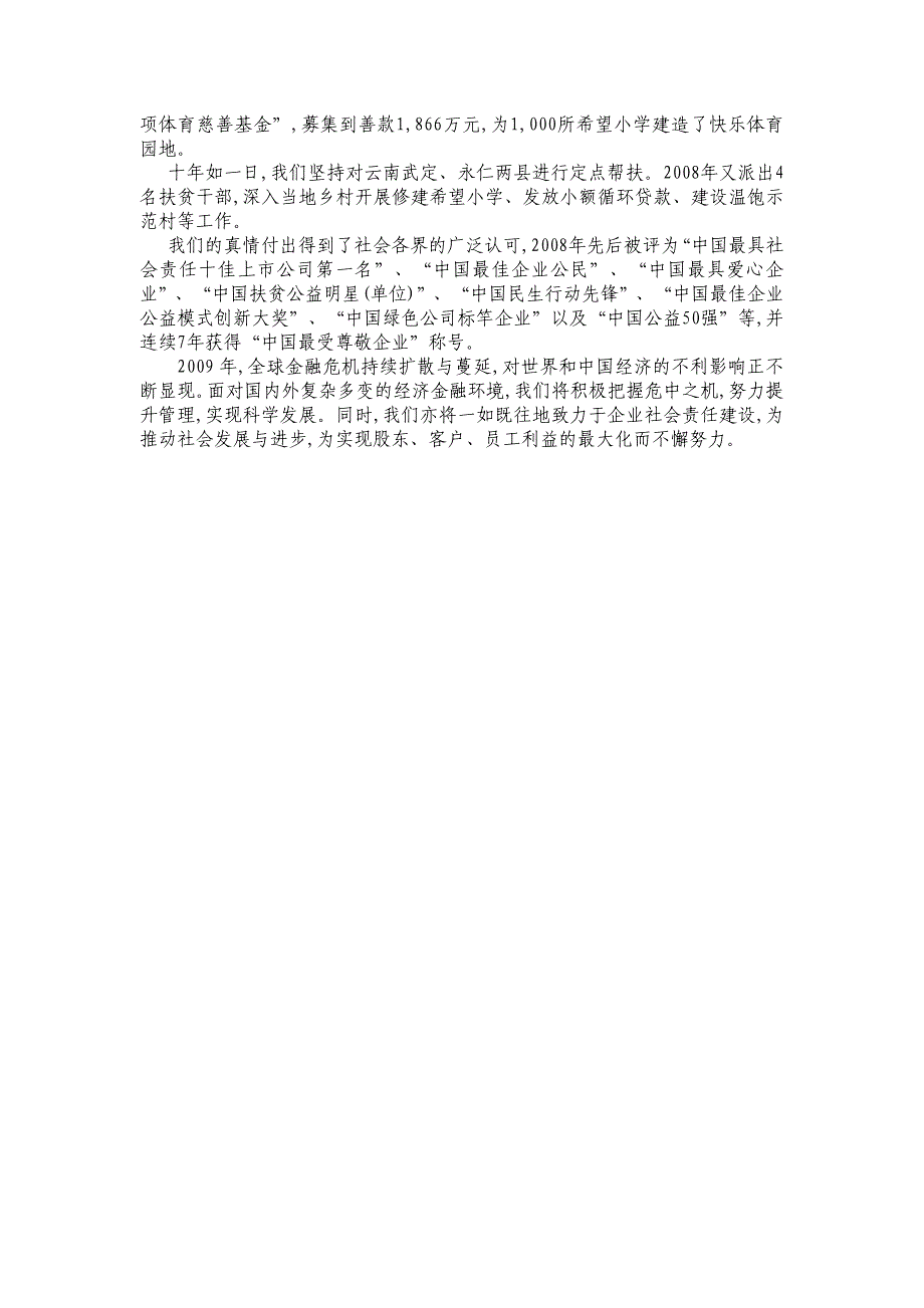 (2020年)年度报告招商银行年度社会责任报告书_第3页