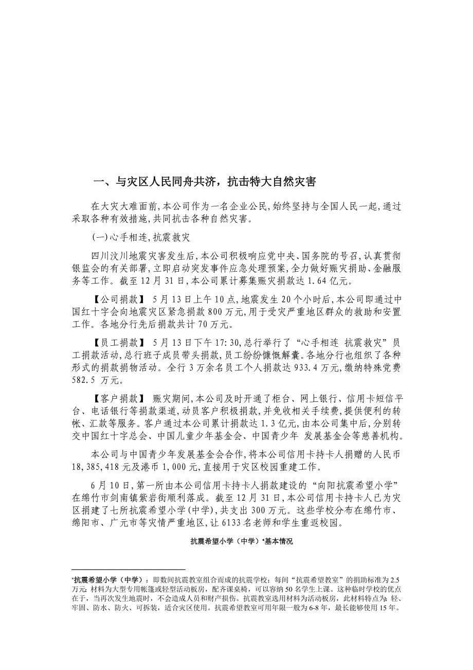 (2020年)年度报告招商银行年度社会责任报告书_第5页