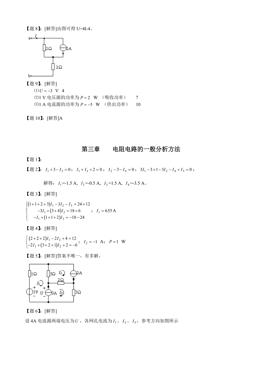 电路分析练习题含答案和经典例题_第3页