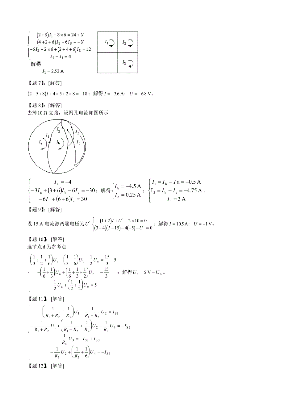 电路分析练习题含答案和经典例题_第4页