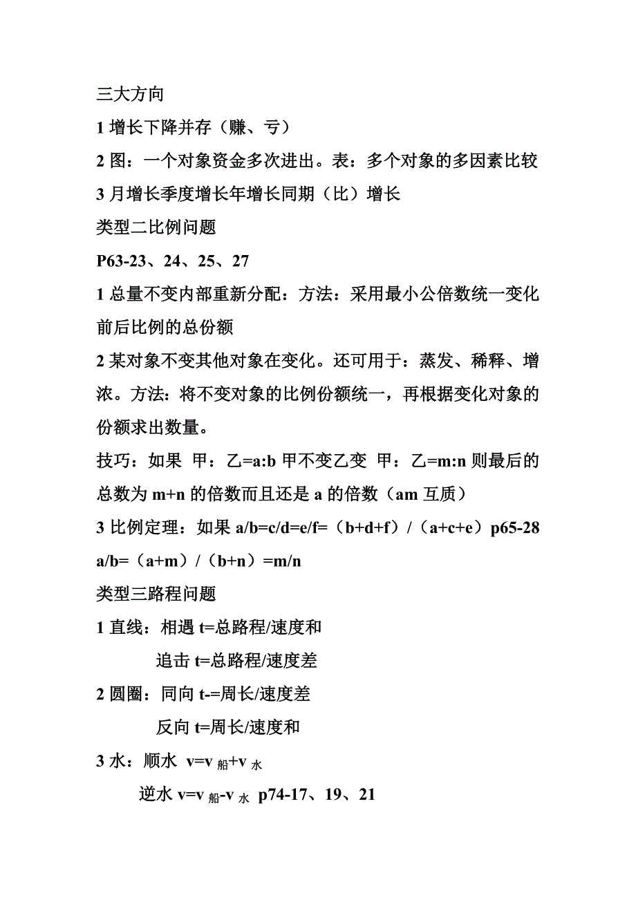 (2020年)企管MBAmba数学历年真题名家详解_第2页