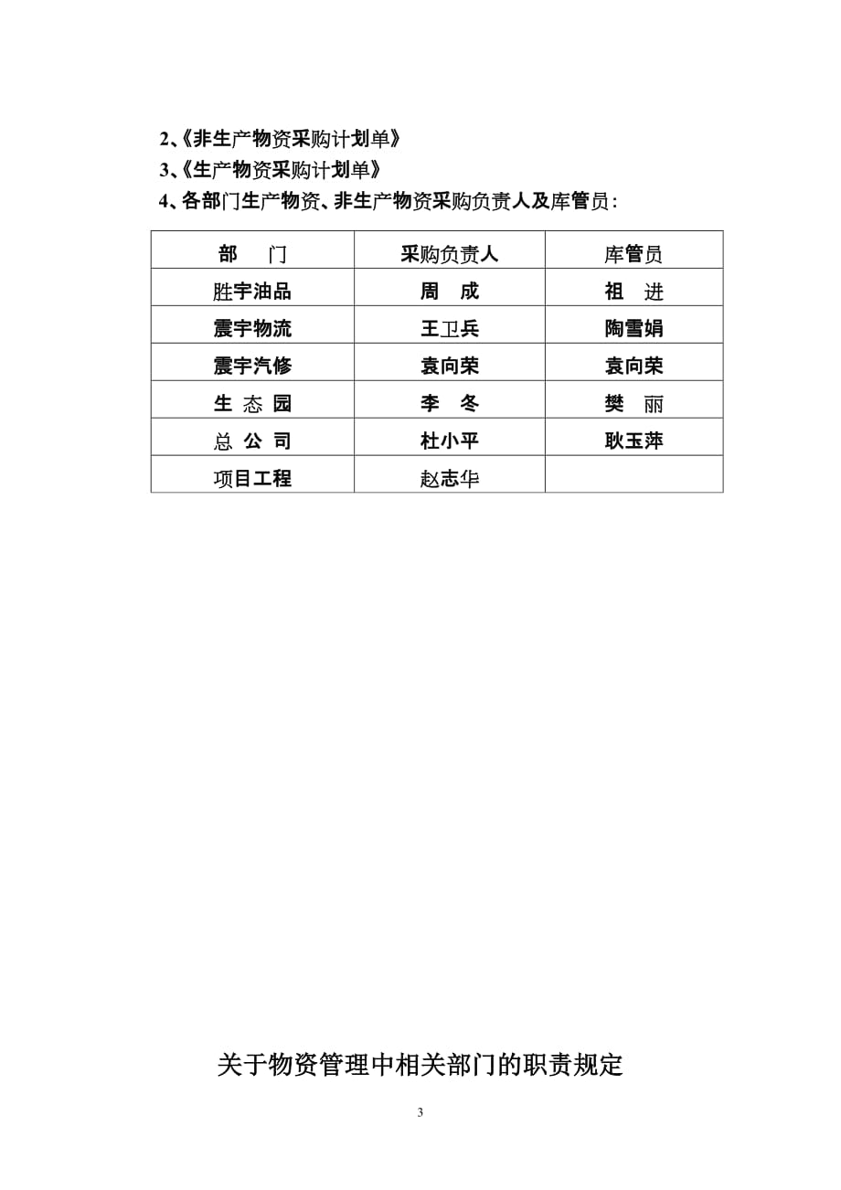 (2020年)企业采购管理物资采购出入库管理规定_第3页