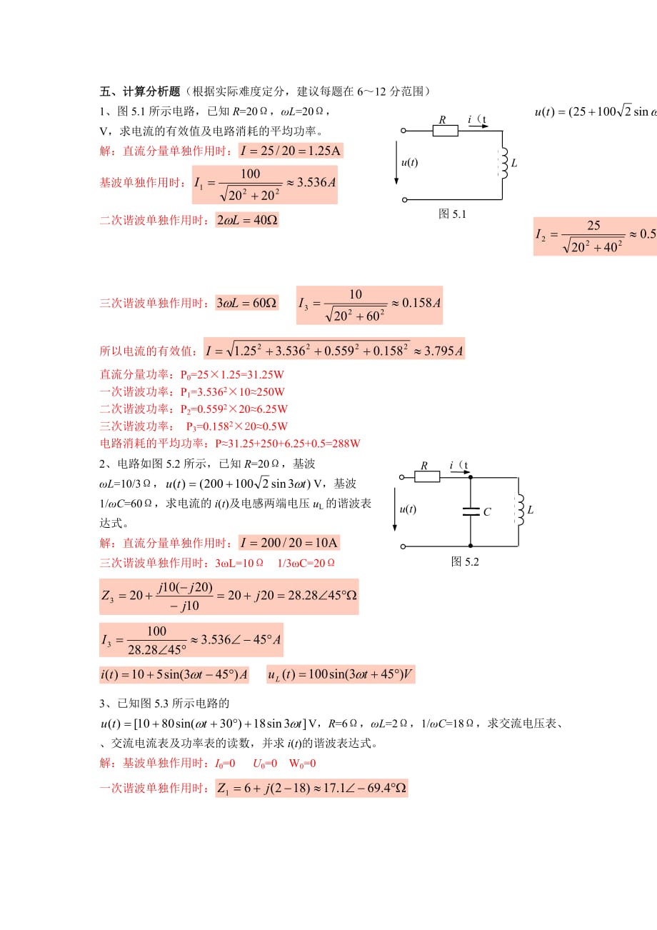 电路分析试题精选_第3页