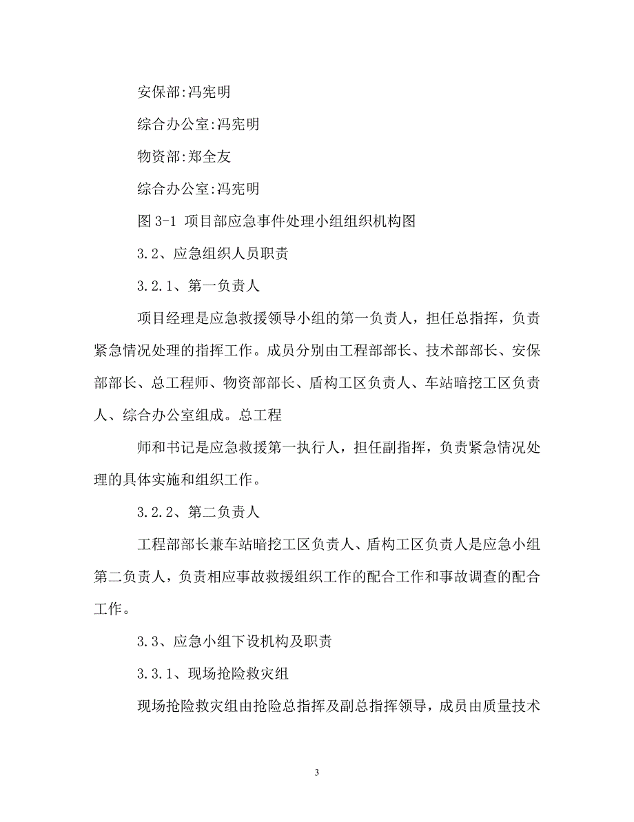 防设备倾覆事故应急预案（通用）_第3页